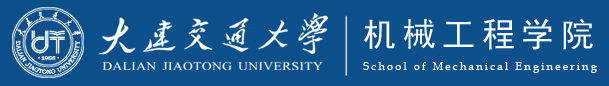 大连交通大学机械工程学院